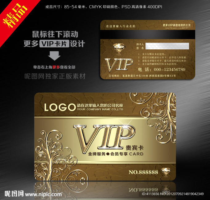 金色花纹VIP会员卡设计