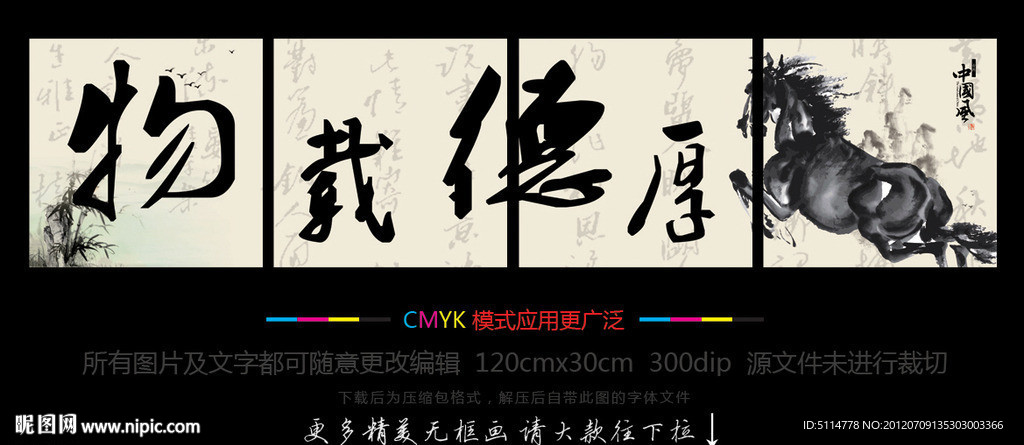 无框画 厚德载物