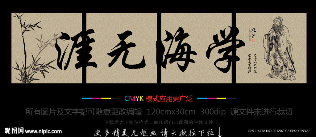 无框画 学海无涯