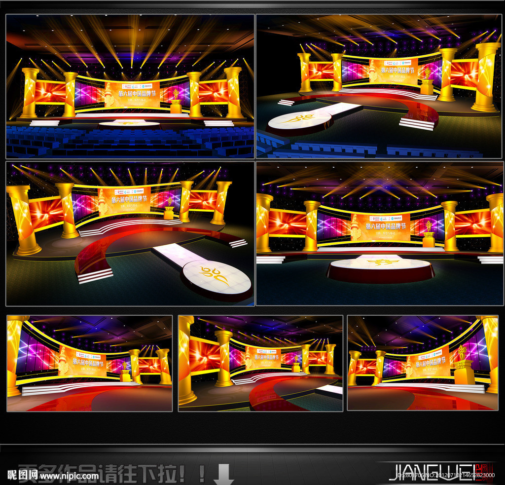 中国品牌节舞台