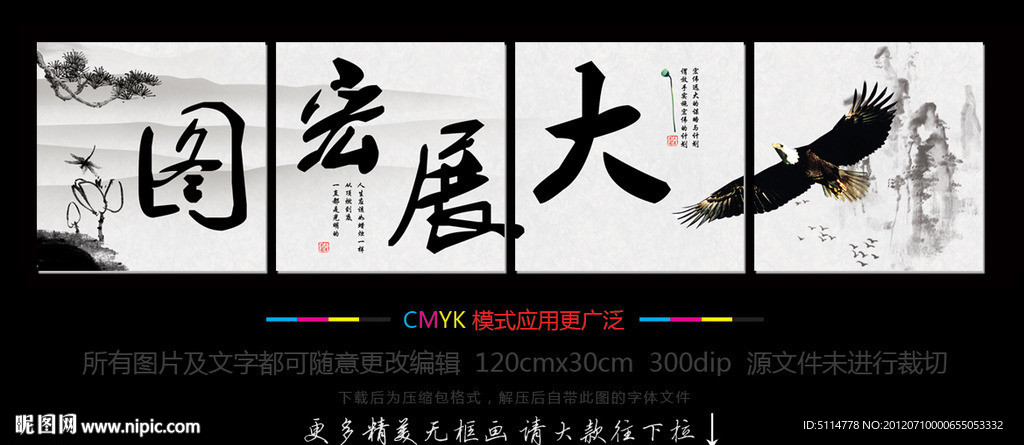 无框画 大展宏图