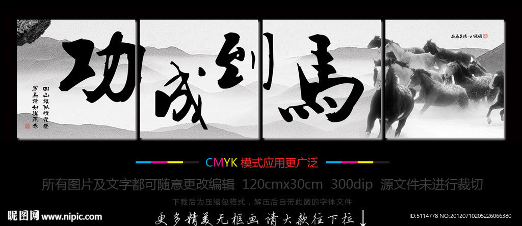 无框画 马到成功