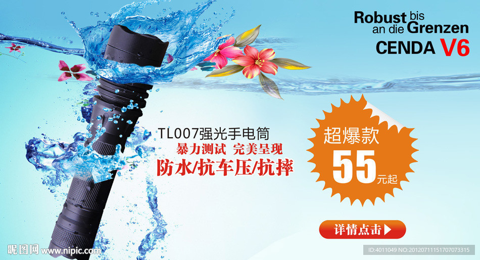 手电筒淘宝网海报设计