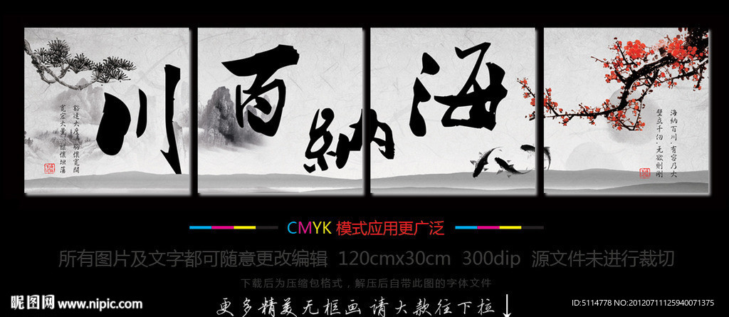 无框画 海纳百川