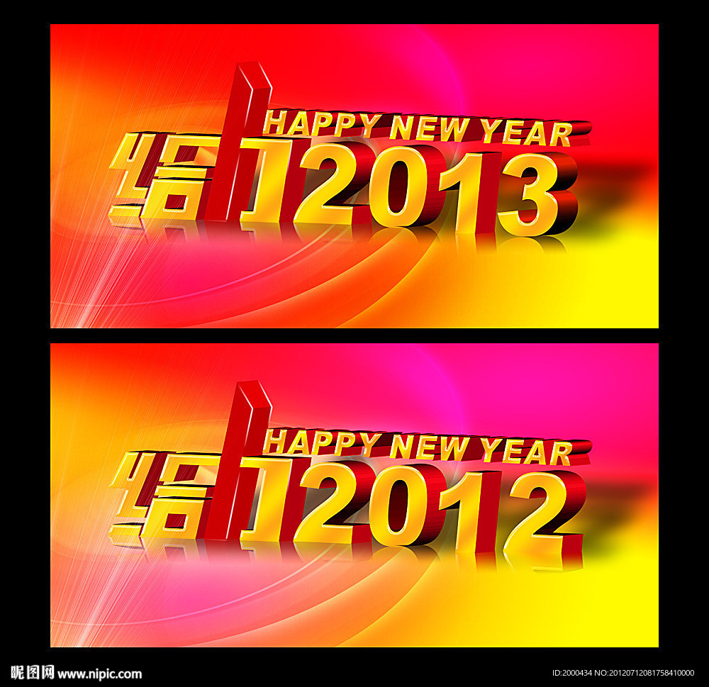 给力2012 给力2013