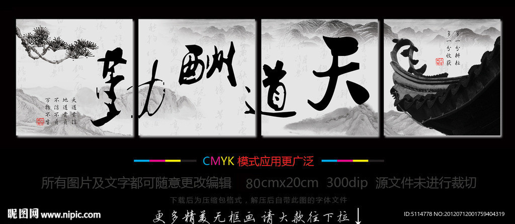 无框画 天道酬勤