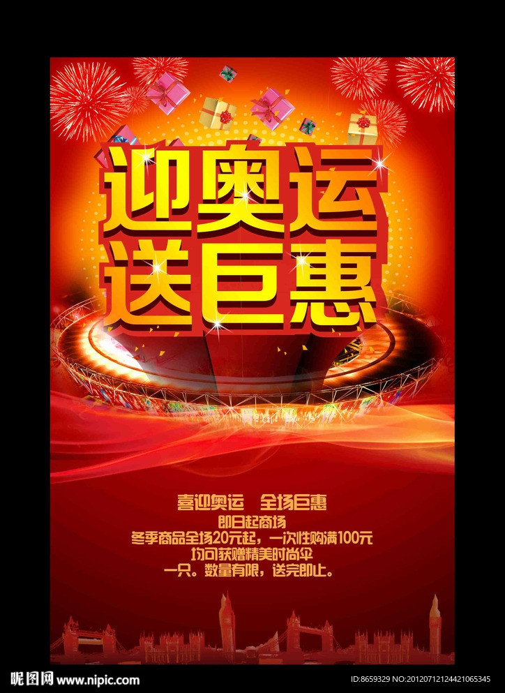 2012伦敦奥运会海报 2012奥运会