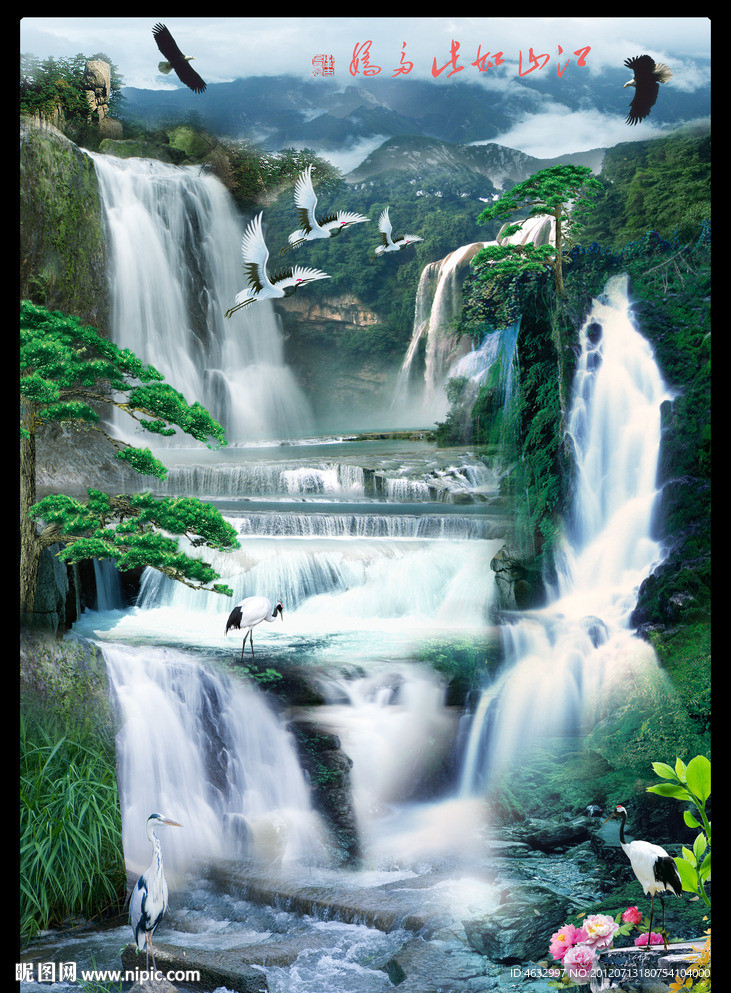 流水生财 江山如画