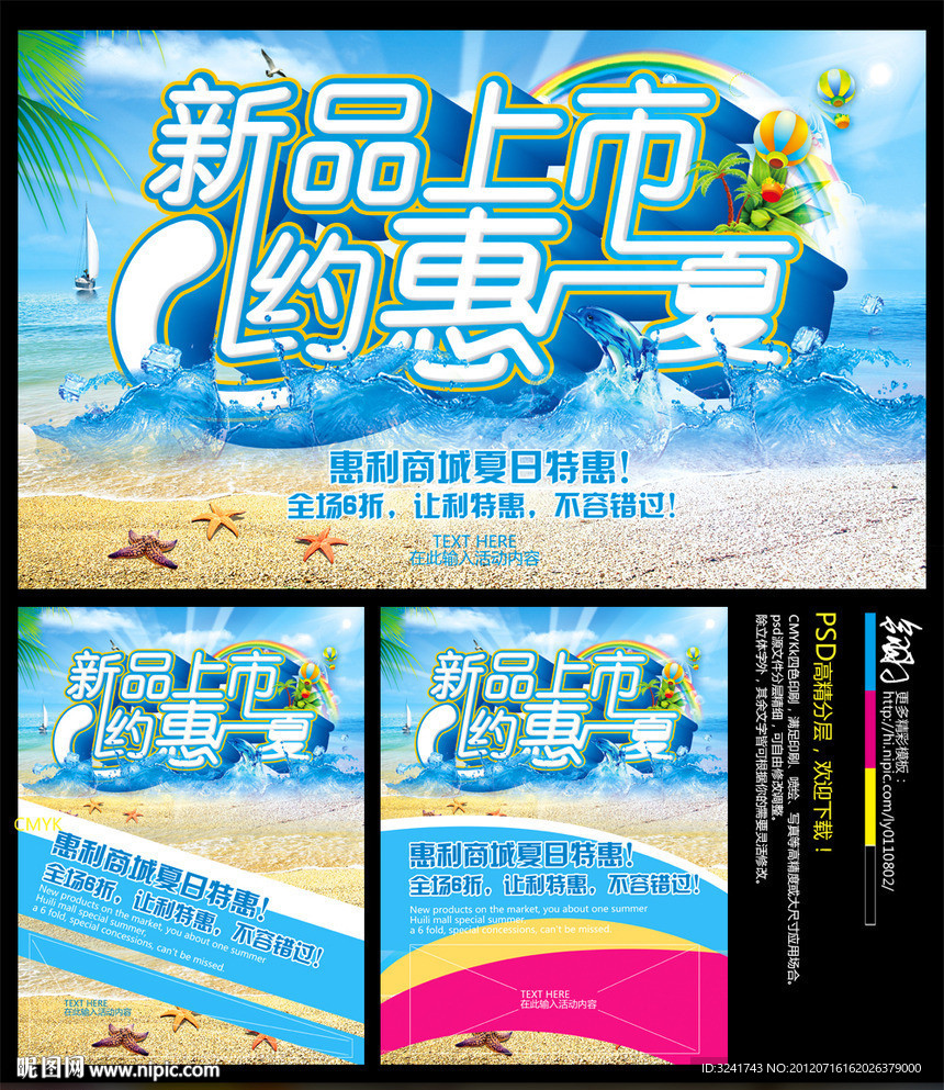 新品上市 约惠一夏