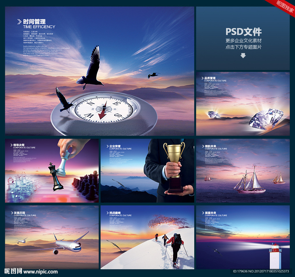 企业文化 指引方向 钻石品质 战略决策 荣誉奖杯 大海领航