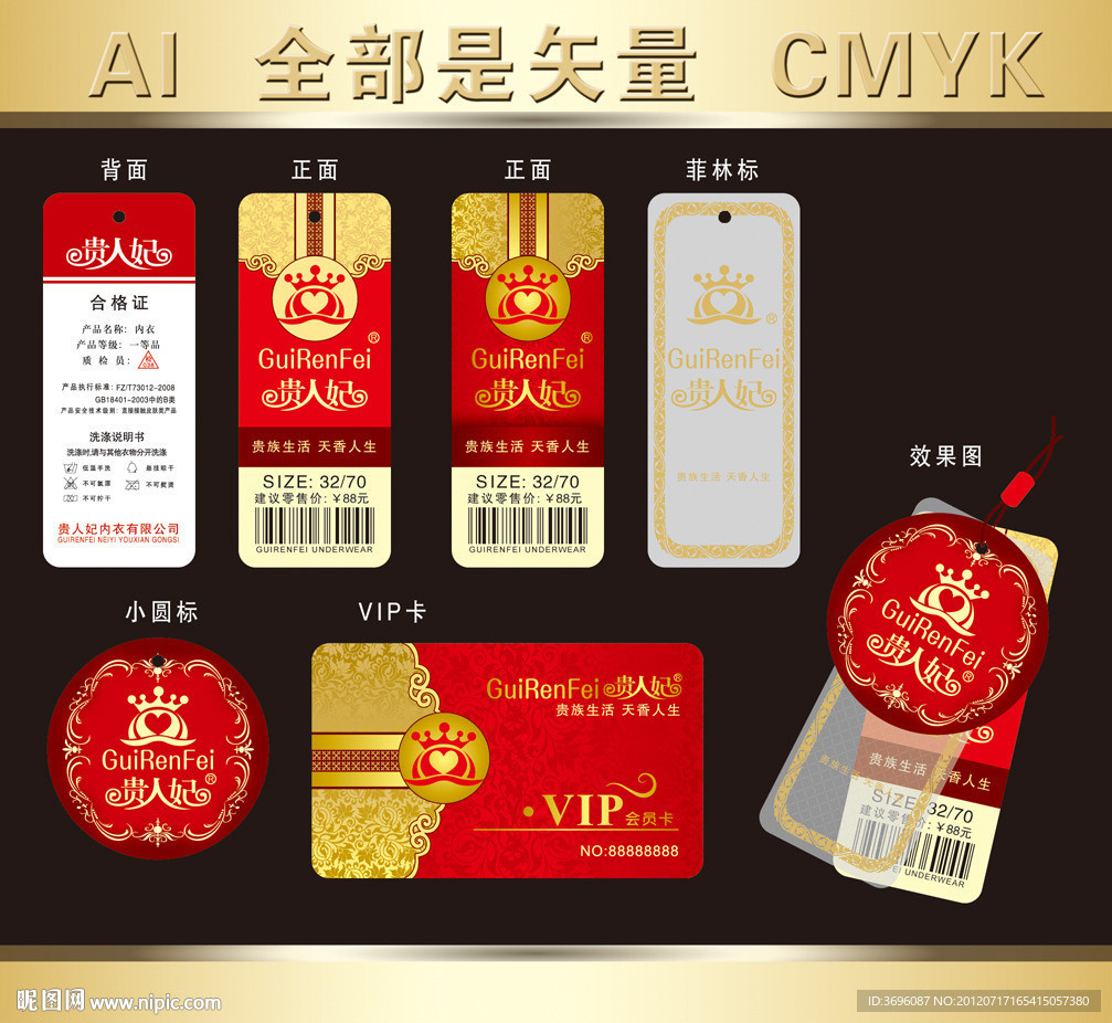 高档黄金贵族服装内衣吊牌