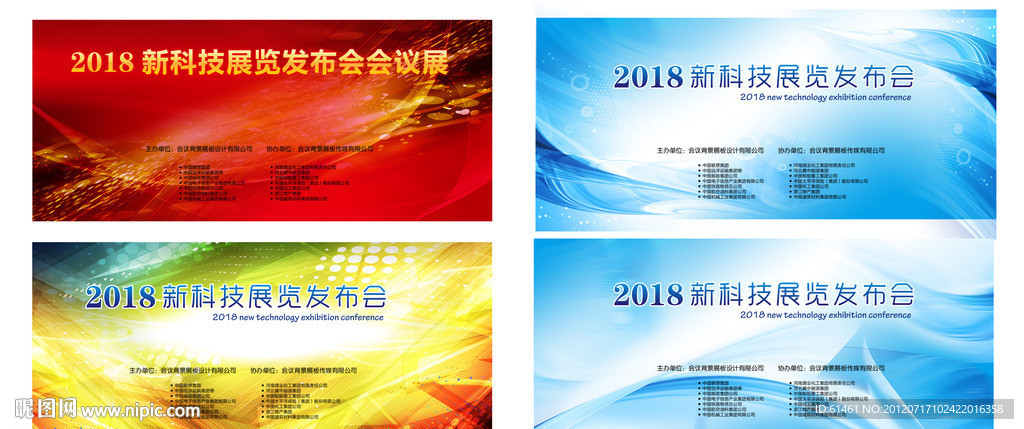 科技展板 企业展板 公司展板 学校展板