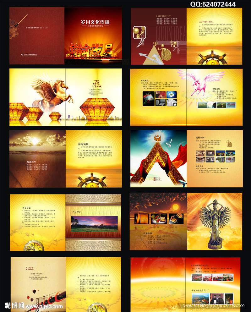 传播公司画册 （部分合层 分层不精细）