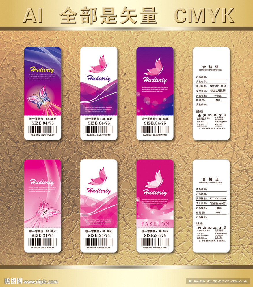 炫彩蝴蝶服装内衣吊牌