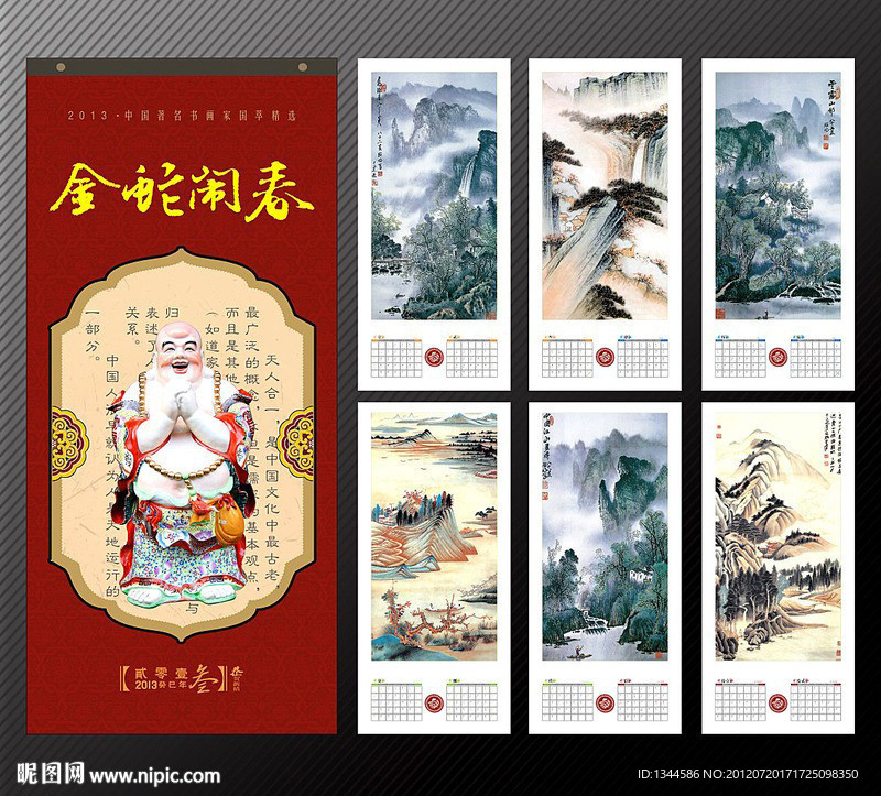 2013年蛇年挂历日历 （位图合层）