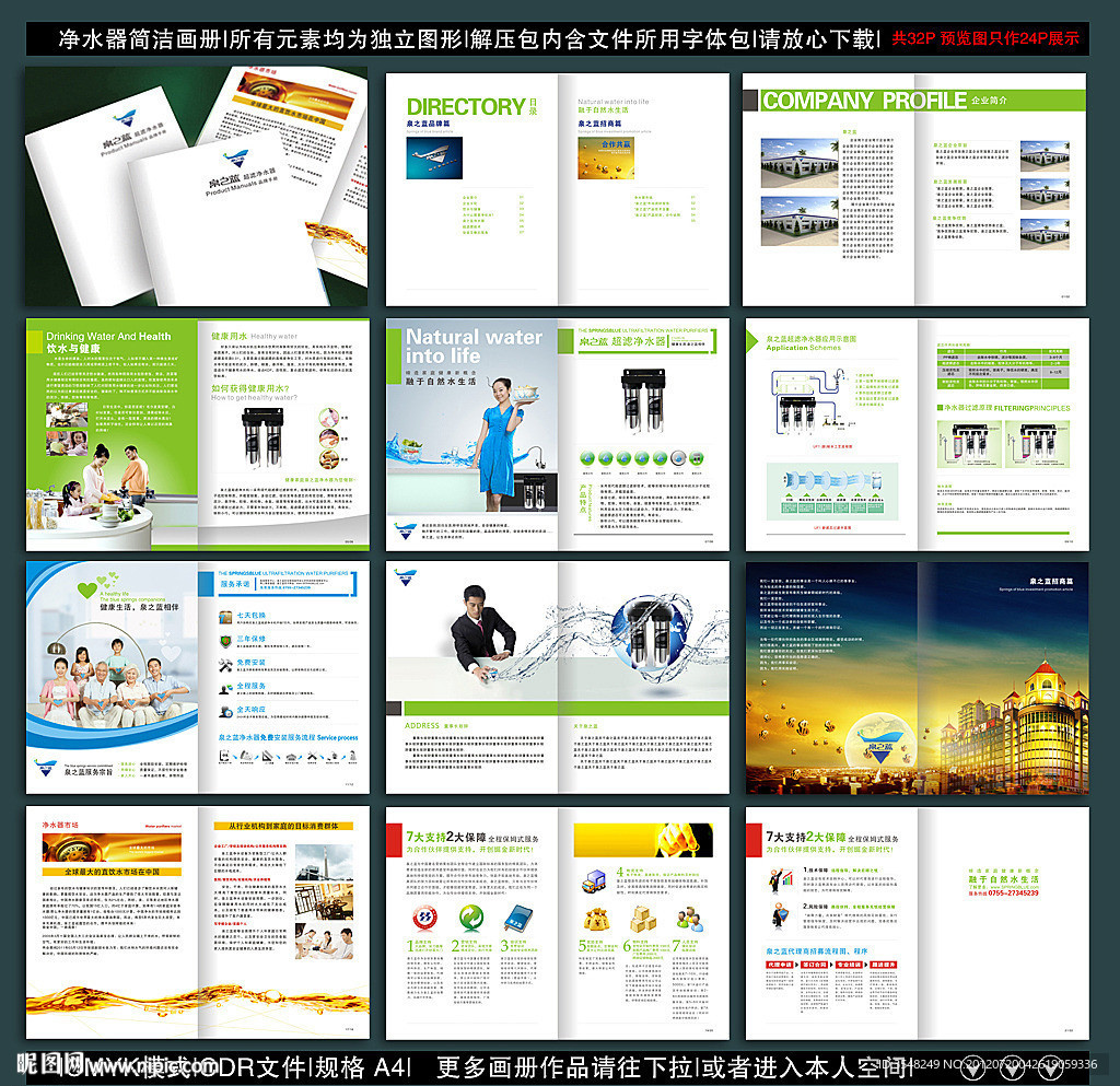 净水器画册 招商手册 画册封面 （部分合层 图片精度不高）