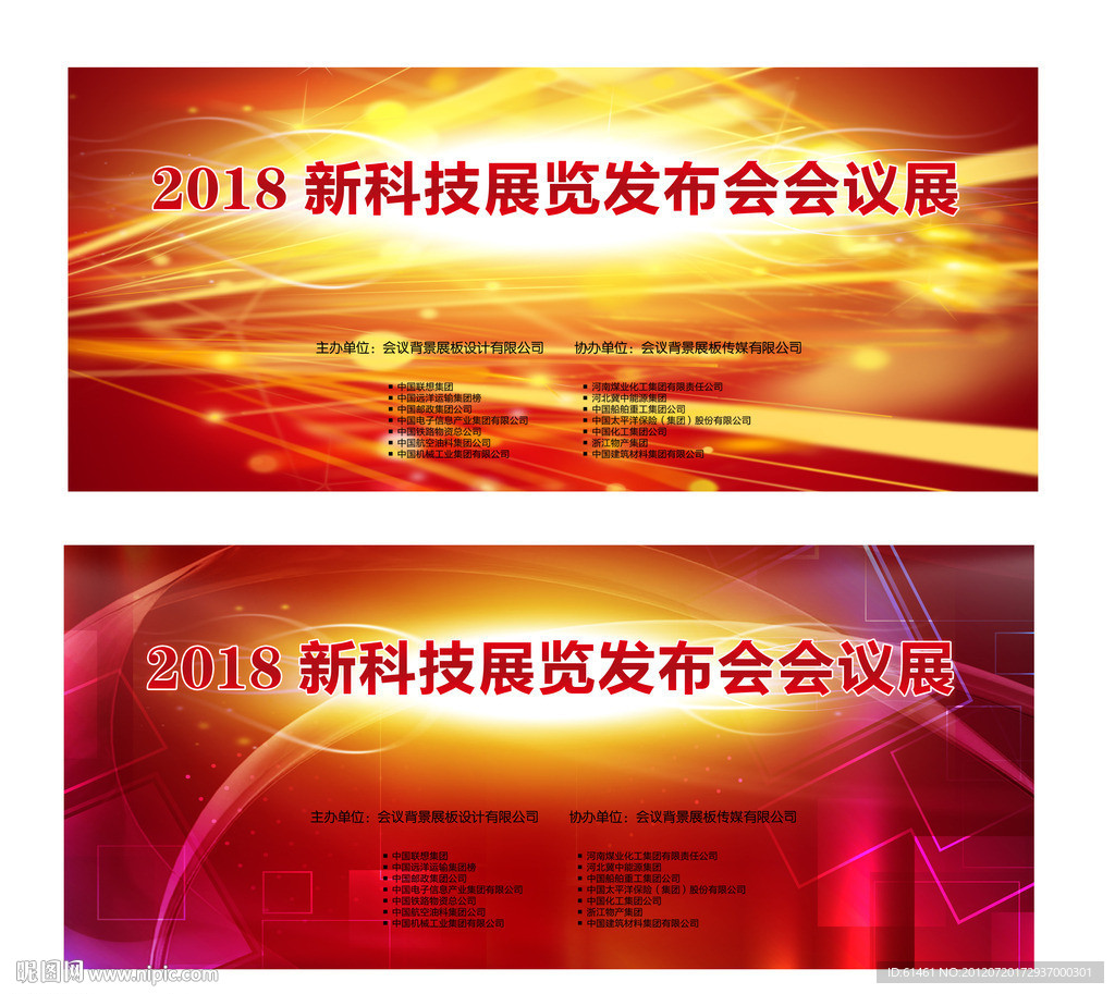 红色科技展板 梦幻背景