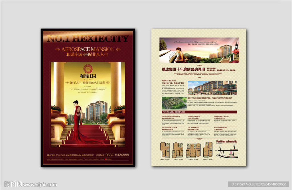 房地产单页海报 （位图合层）
