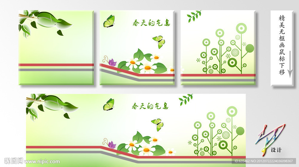 无框画 春天的气息