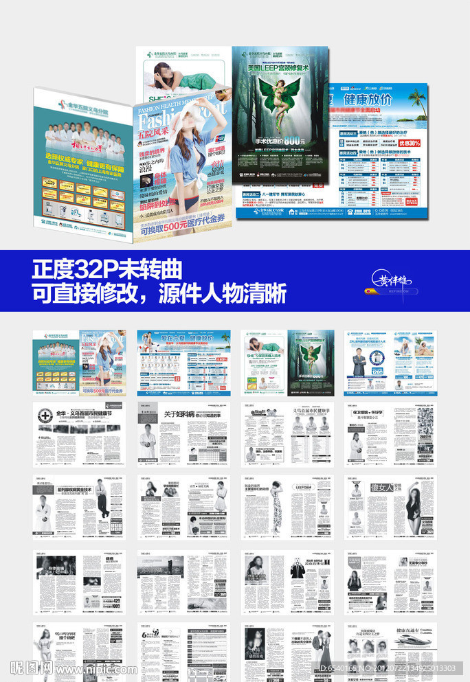 医疗杂志 医院杂志 医疗广告