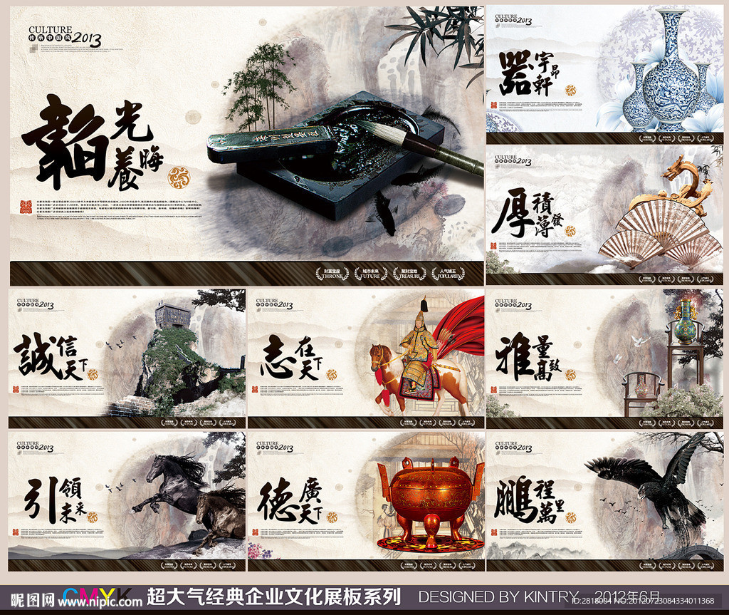 中国风企业文化