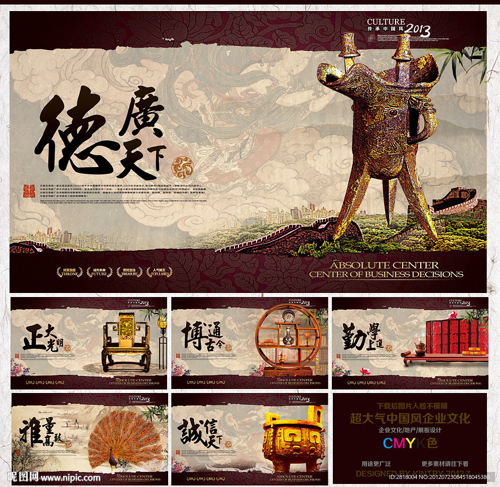 中国风企业文化