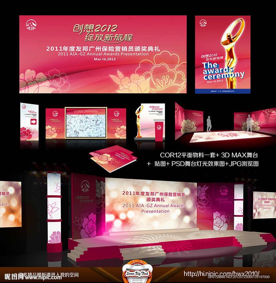 晚会舞台效果图