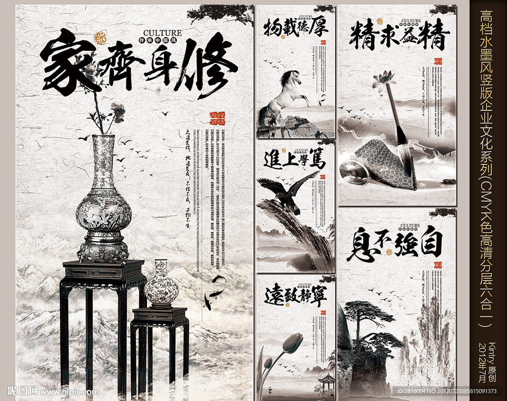 中国风企业文化