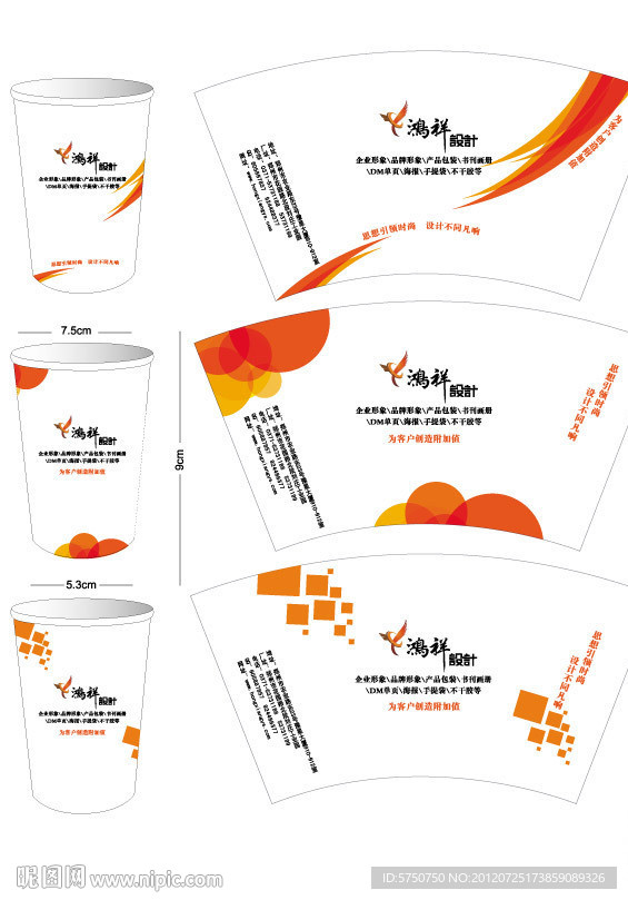 纸杯设计