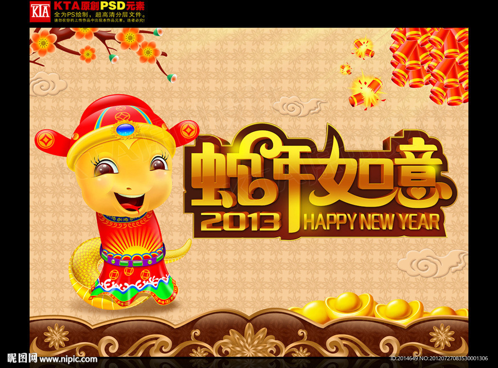 蛇年如意 2013蛇年贺卡