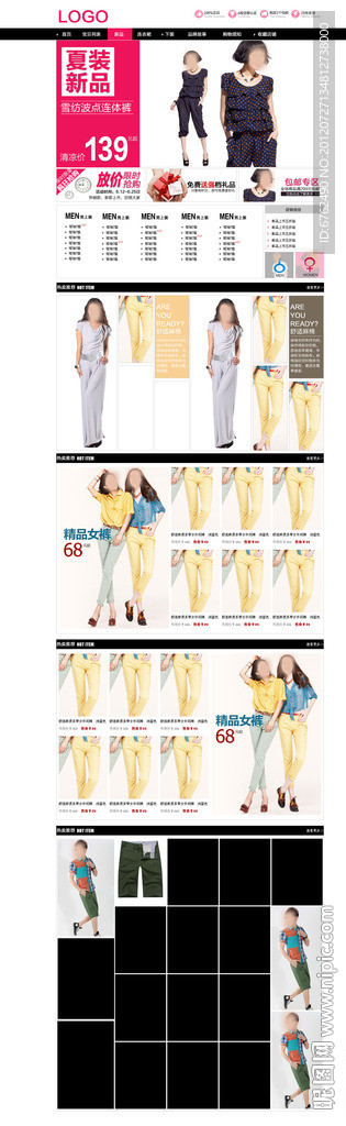 淘宝女装首页模板（无网页代码）