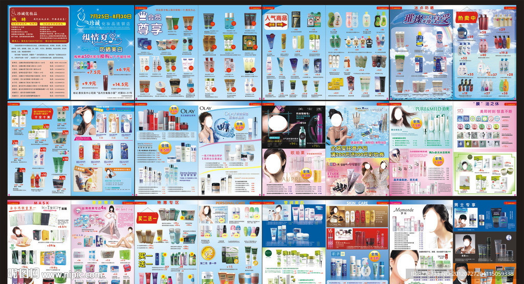 珍诚化妆品画册