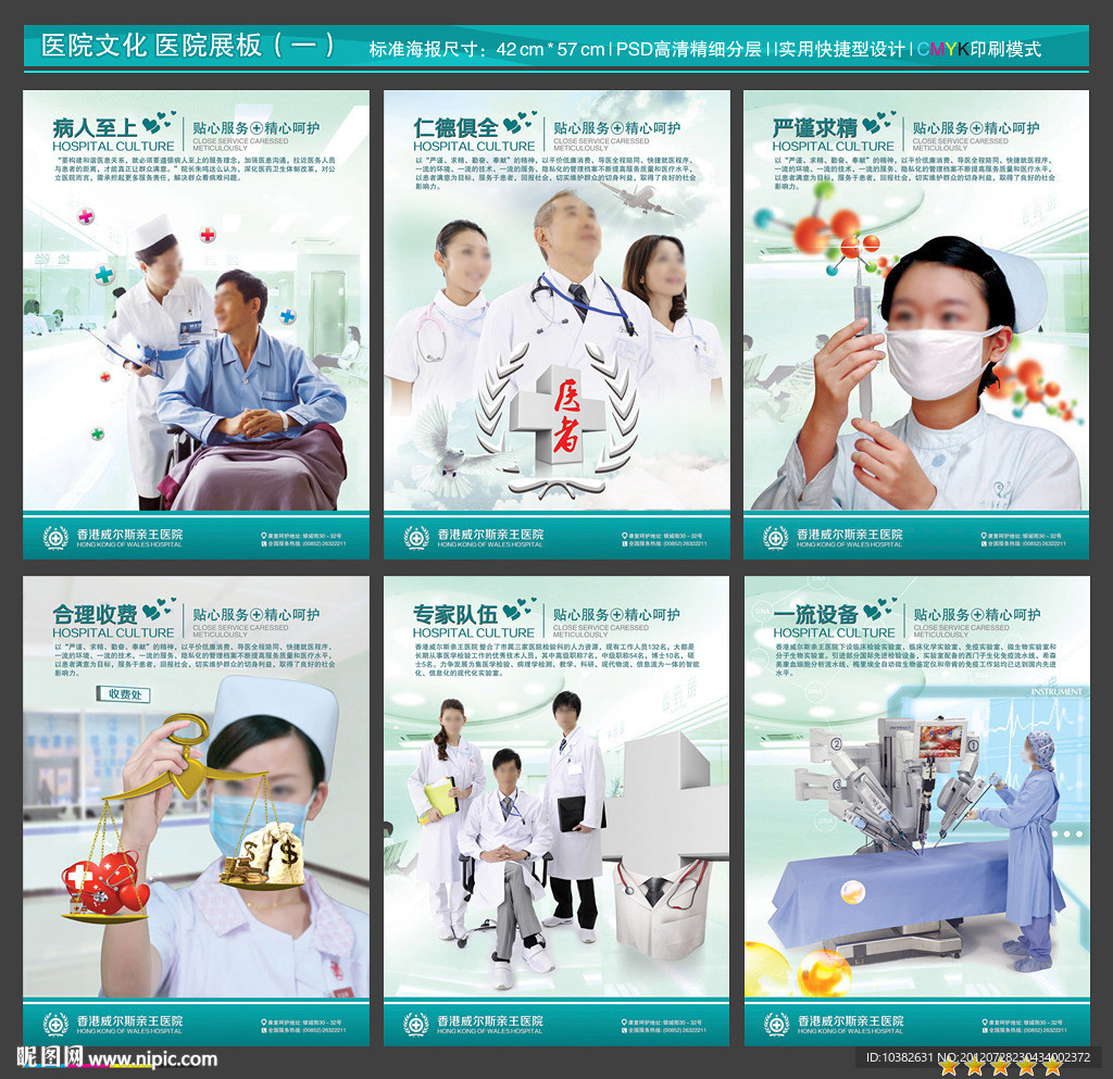 医院文化 医院展板