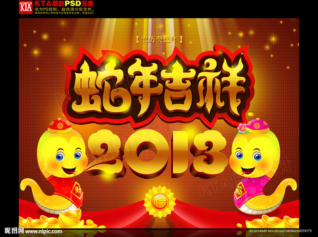 蛇年吉祥 2013 蛇年贺卡