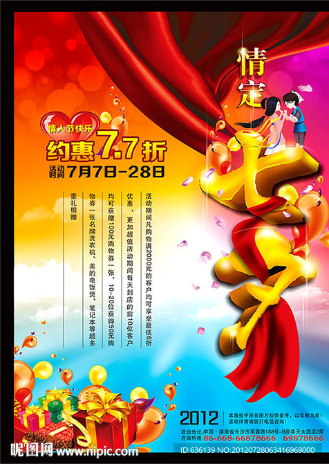 情定七夕 七夕节 情人节