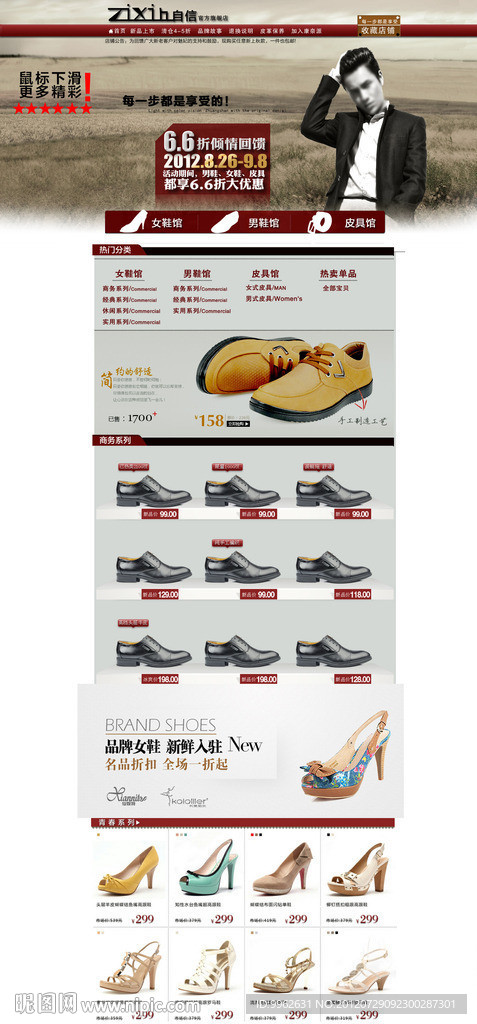 淘宝首页 网页 主页 装修模版(无网页代码)图片