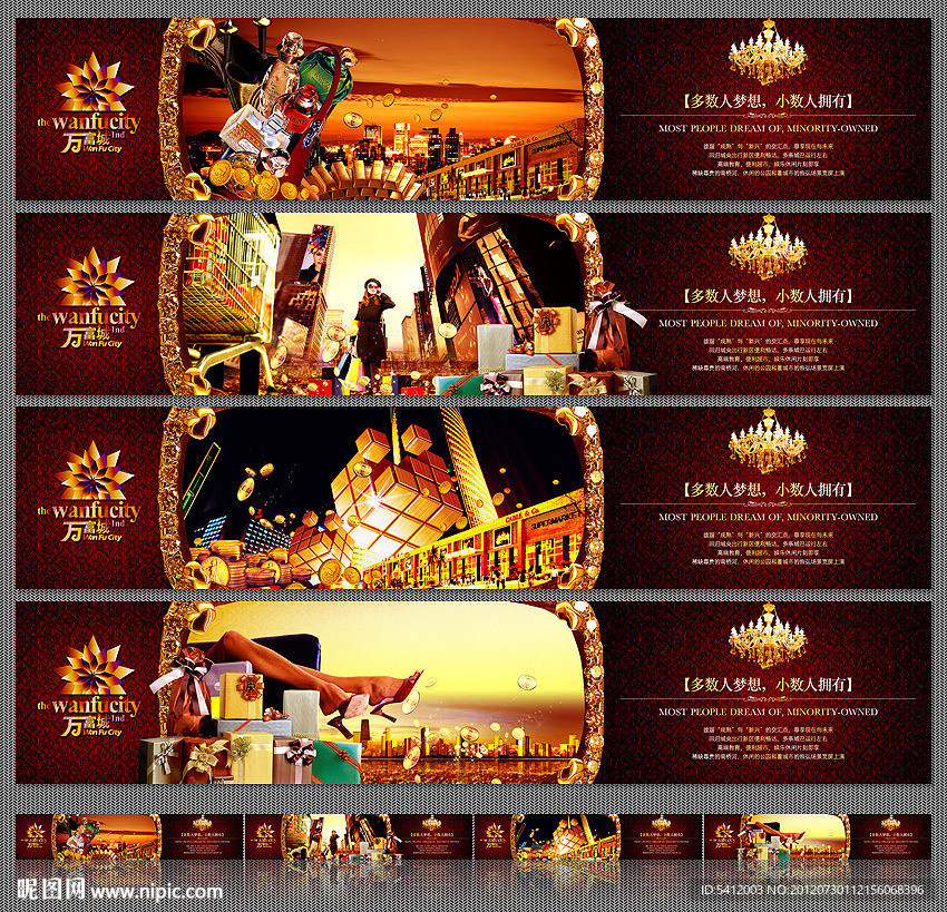 财富 商业 时尚 招商 围墙 展板