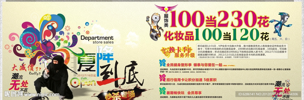 商场出清活动设计