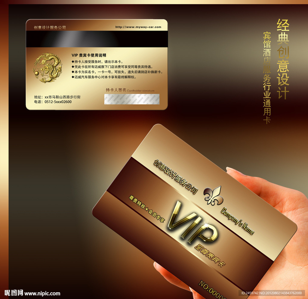 宾馆酒店贵宾卡