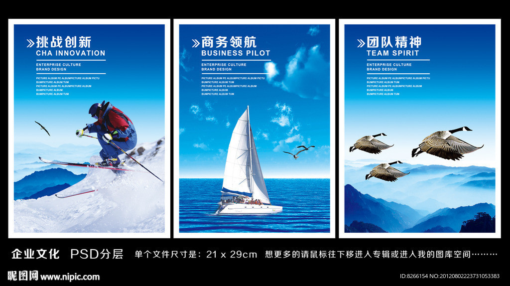 团队精神 放飞梦想 挑战者 领航 展望未来