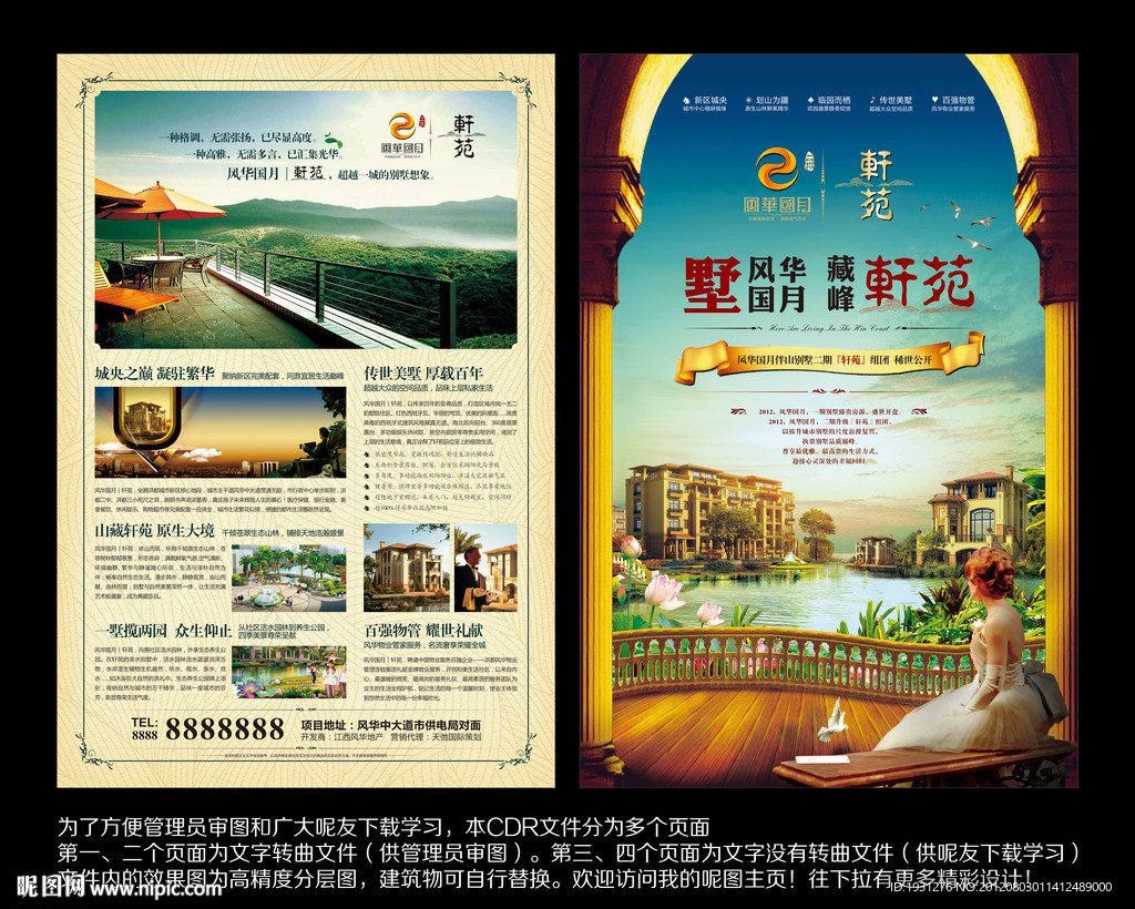 房地产别墅海报 房地产别墅DM宣传单