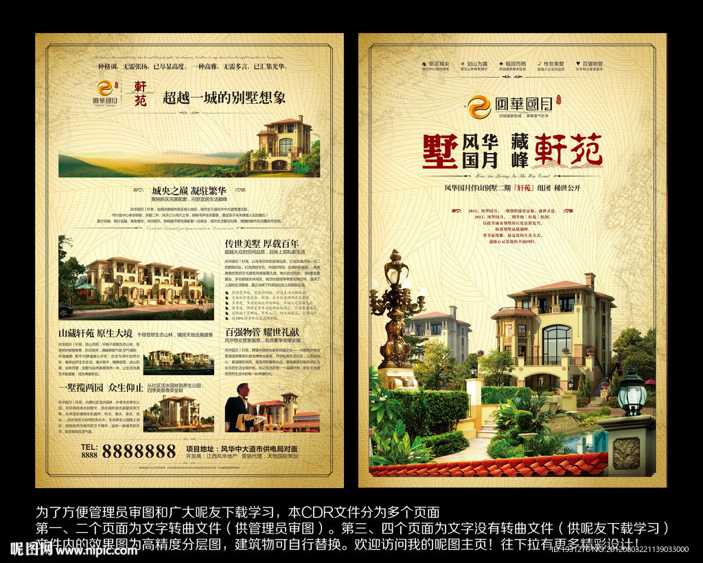 房地产别墅海报 房地产别墅DM宣传单