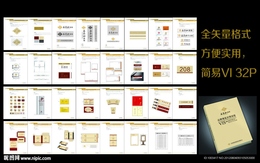 商务酒店VI文件