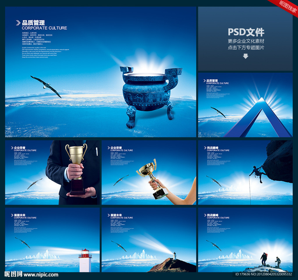 诚信 鼎 企业展板 企业文化 背景 荣誉 品质创新