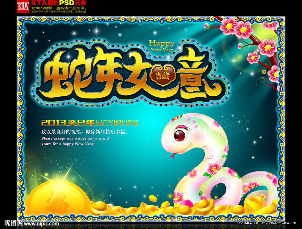 蛇年如意 新年贺卡