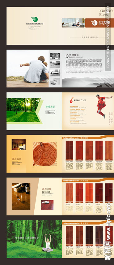 木地板画册 产品手册