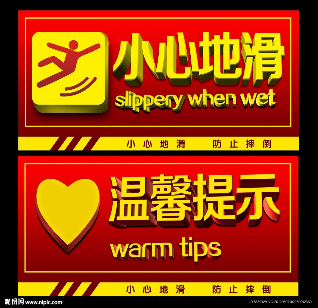 温馨提示 小心地滑