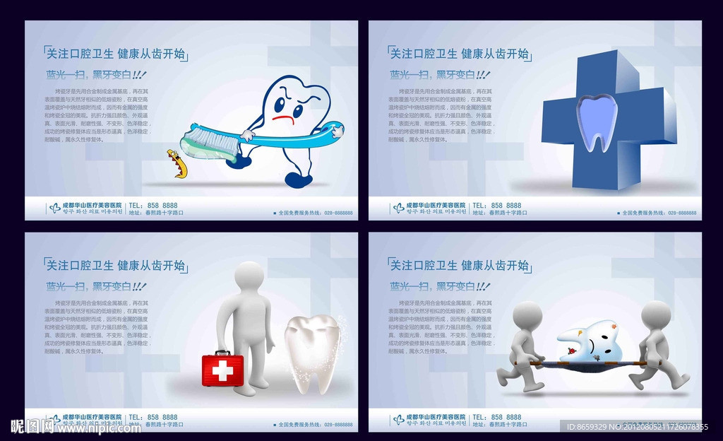 牙科广告 口腔广告 牙齿海报