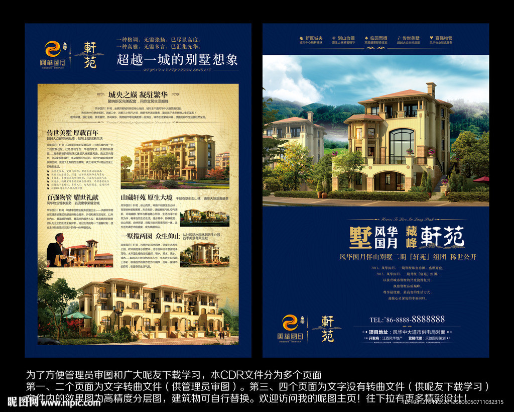 房地产海报 房地产DM单