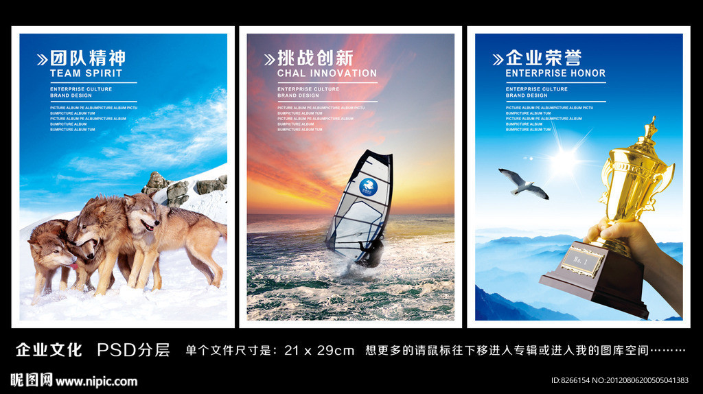 合作团队精神 领航 挑战 狼文化 企业荣誉篇